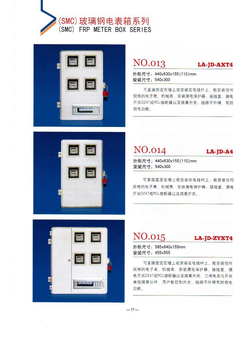 NO.013-015：4表位玻璃鋼電表箱,電力玻璃鋼絕緣計量箱,農(nóng)網(wǎng)改造專用電表箱