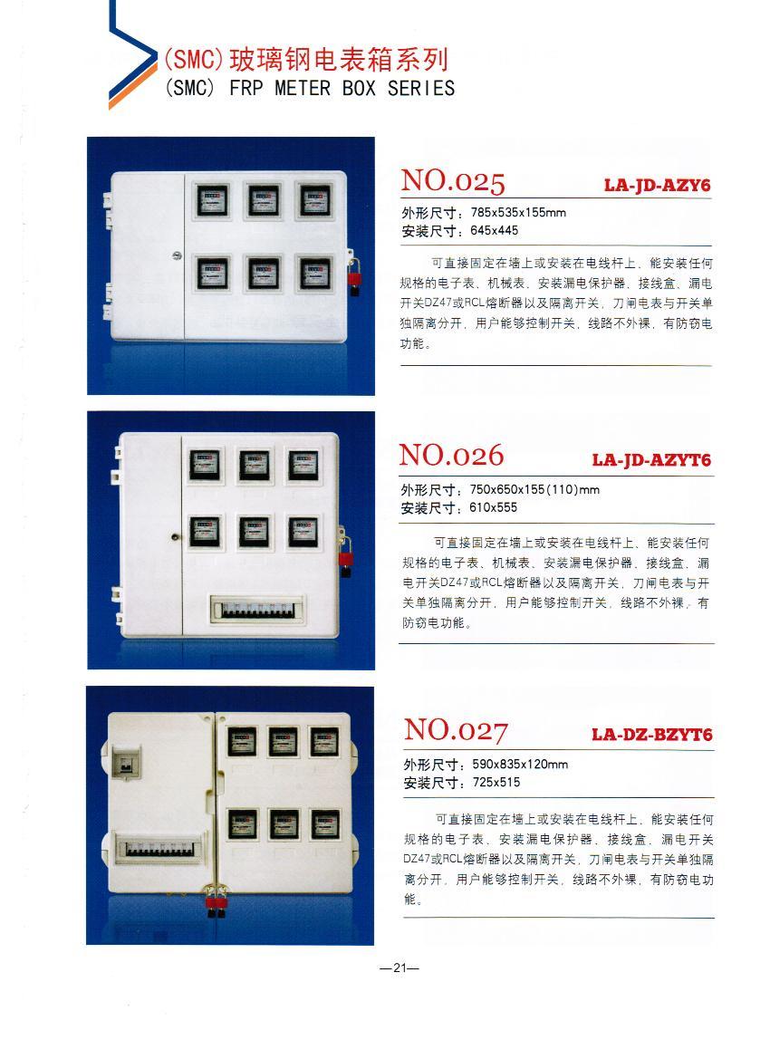 NO.025-027：左右結(jié)構(gòu)玻璃鋼電表箱,廠家直銷電力絕緣玻璃鋼計量箱