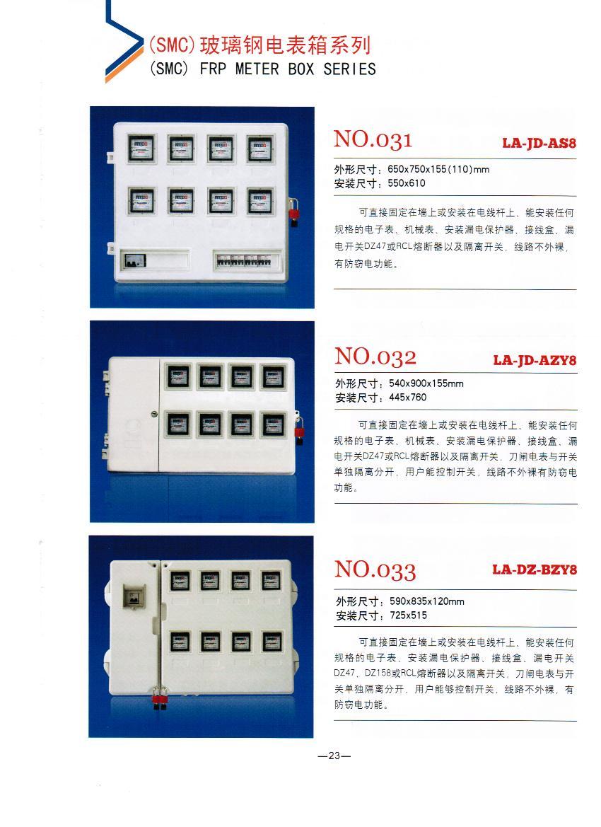 NO.031-033:8表位玻璃鋼電表箱,廠家供應(yīng)農(nóng)網(wǎng)專用玻璃鋼計量箱,電能表計量箱