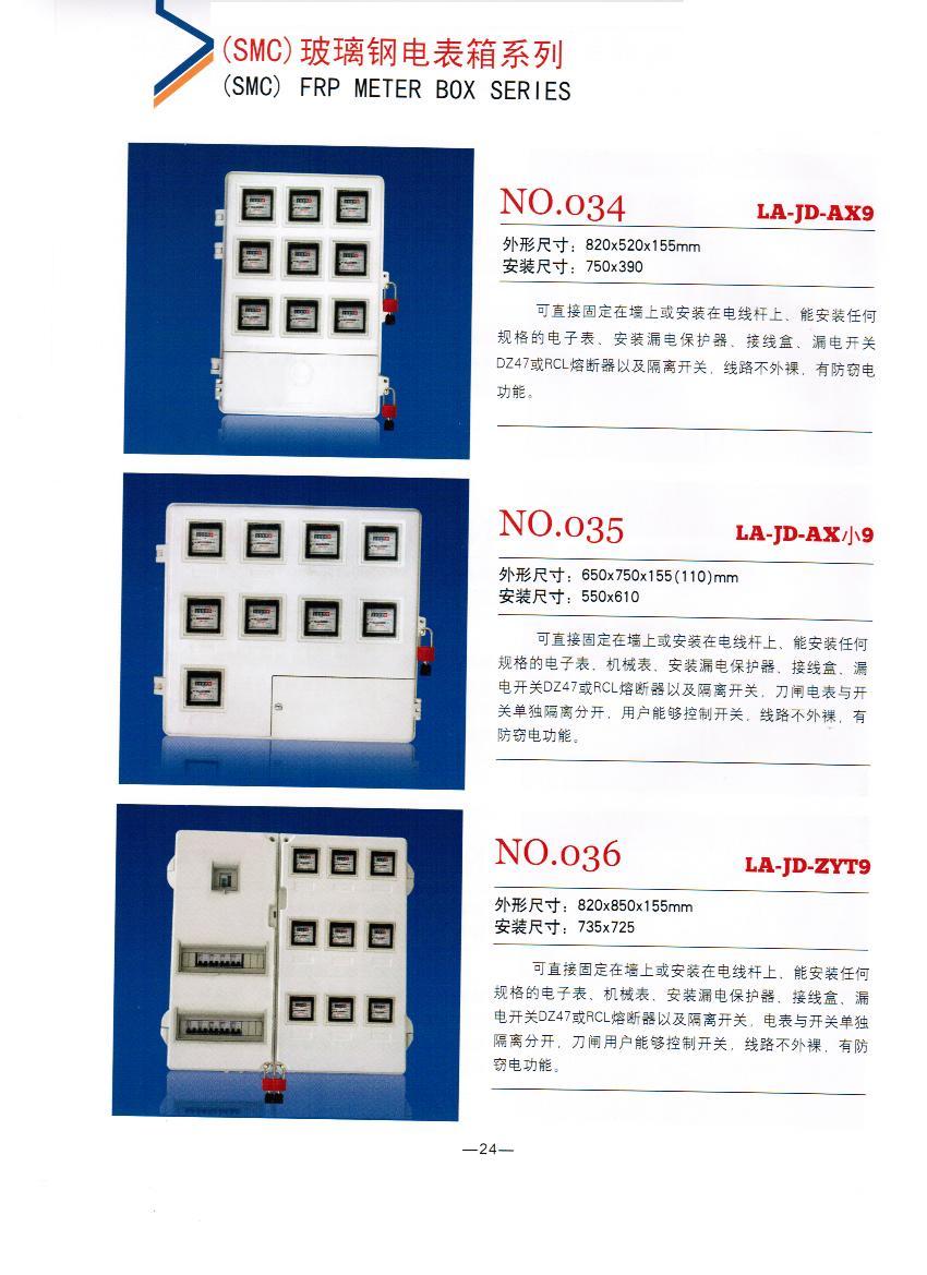 NO.034-036:9表位玻璃鋼電表箱,電力絕緣玻璃鋼專用計量箱,專用電能表計量箱