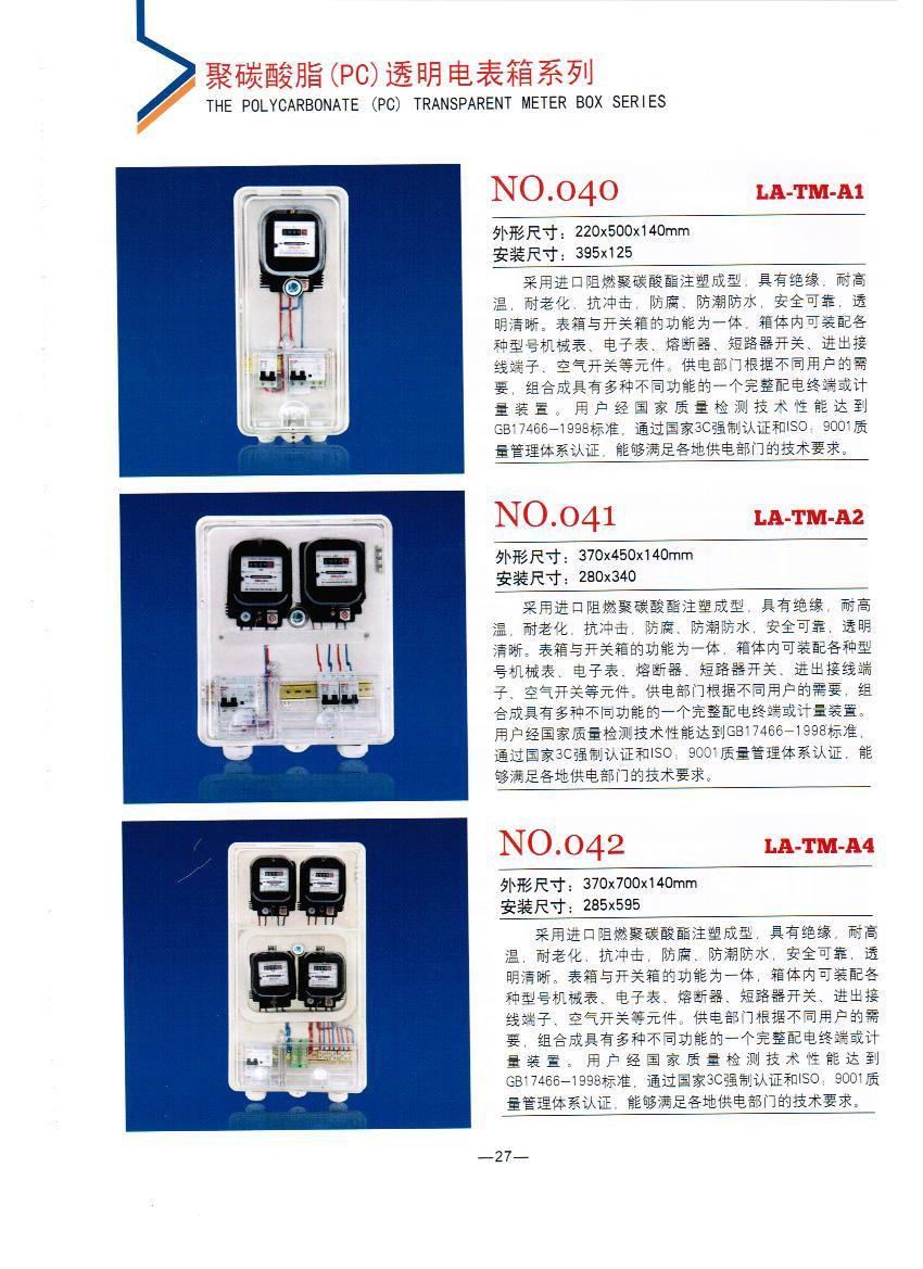 NO.040-042：電力透明PC電表箱,聚碳酸酯電表箱,電力專用透明計(jì)量箱