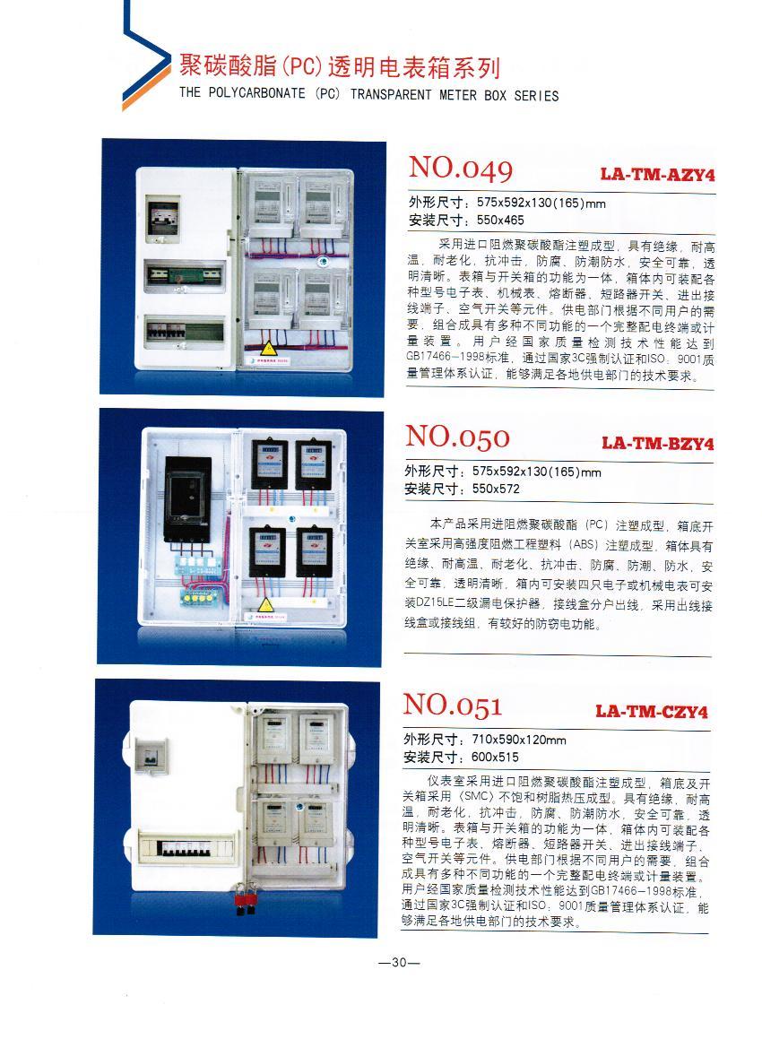 NO.049-051：PC電表箱,電網(wǎng)中標透明電能表計量箱,聚碳酸酯電表箱