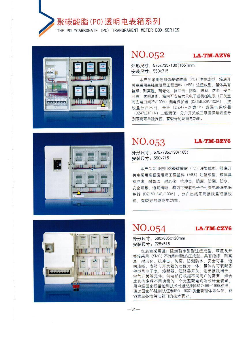 NO.052-054：透明電表箱廠家,低價直銷電力透明專用電能表計量箱,透明電表箱