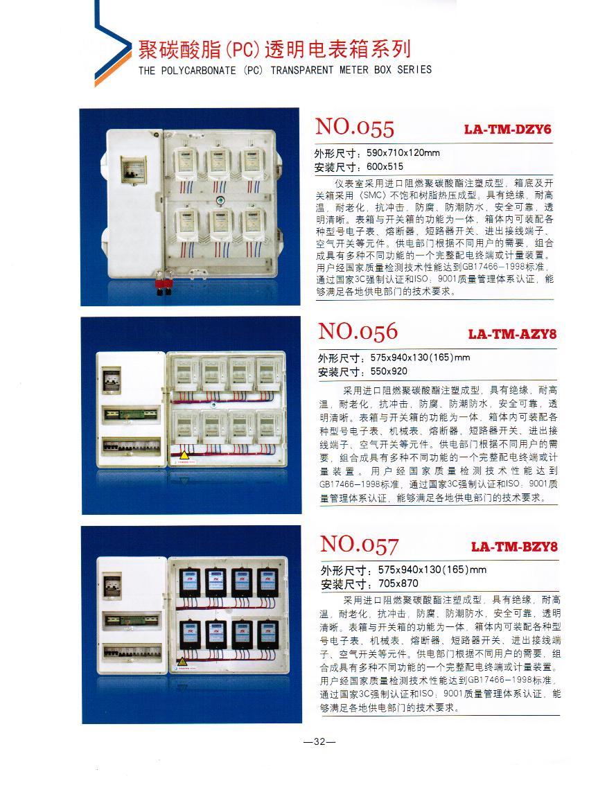 NO.055-057：聚碳酸酯電表箱,山東廠家生產(chǎn)電力專用透明電能表計量箱