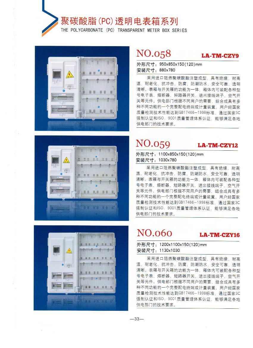 NO.058-060：透明電表箱廠家,電網(wǎng)招標透明電能表計量箱,電力專用電表箱