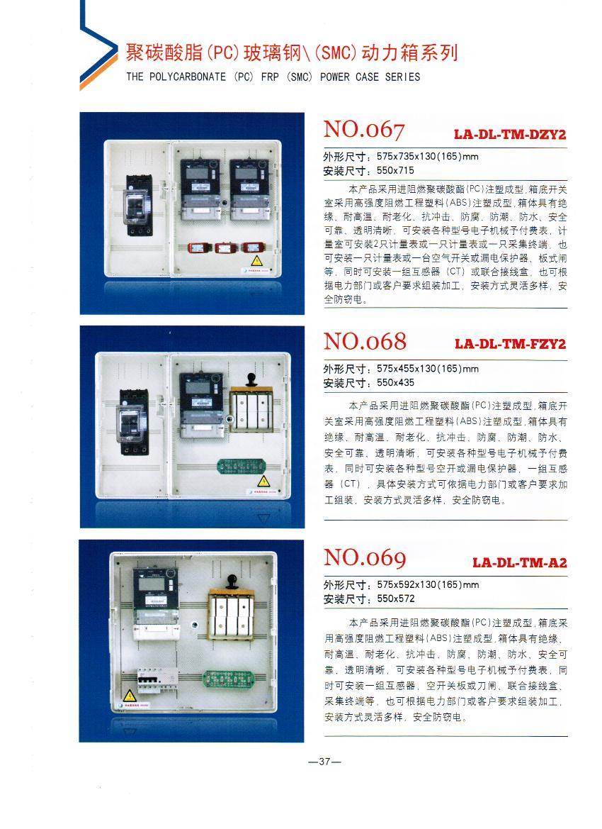 NO.067-069：動力箱,廠家直銷電力專用動力表箱,國網(wǎng)動力表箱廠家