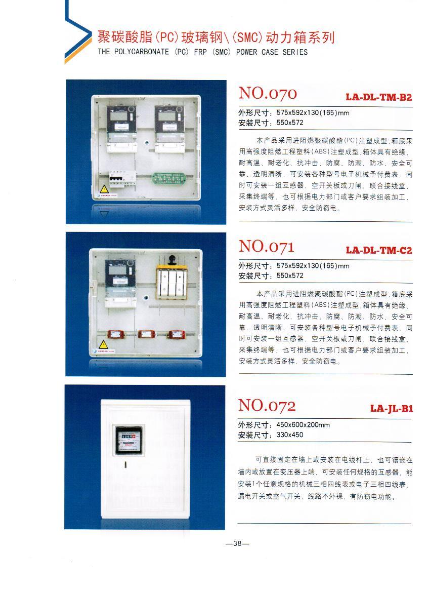 NO.070-072：動力箱,低價直銷國網(wǎng)專用動力表箱,透明動力表箱廠家