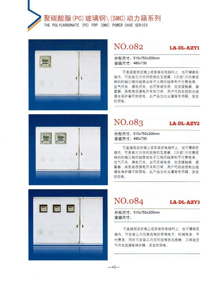 NO.082-084：動力箱,廠家銷售SMC動力表箱,絕緣動力表箱廠家