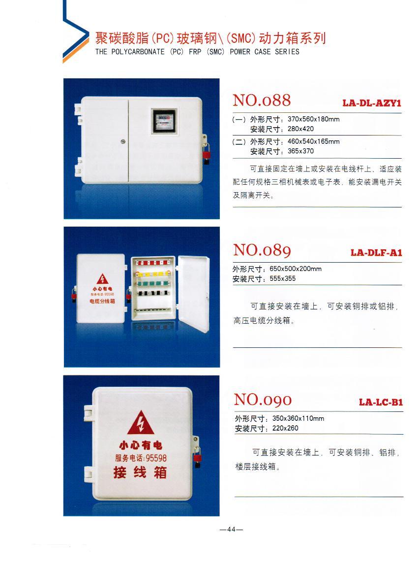 NO.088-090：動力箱,電網(wǎng)中標(biāo)玻璃鋼絕緣動力表箱,玻璃鋼動力表箱廠家