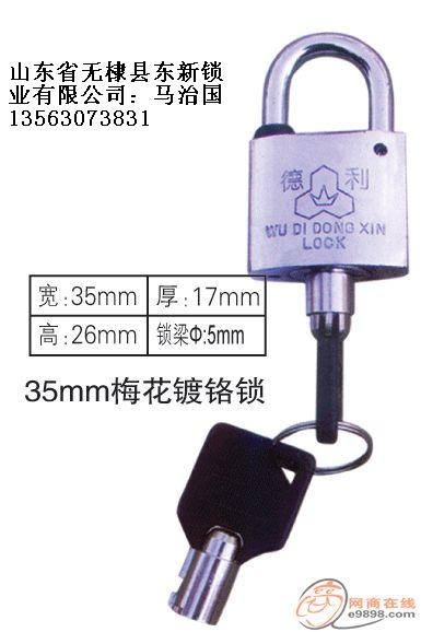 35mm梅花鍍鉻表箱掛鎖,防偽通用掛鎖,防盜通開表箱鎖