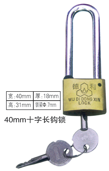 40mm十字長鉤表箱掛鎖,山東通開鎖,無棣縣通開電力表箱鎖