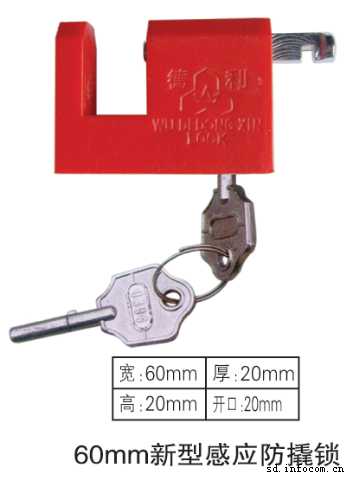 60mm新型感應(yīng)防撬表箱掛鎖,廠家供應(yīng)電力圓孔梅花通開表箱鎖